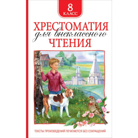 Литература, книга Хрестоматия для внеклассного чтения.8 класс купить по низкой цене