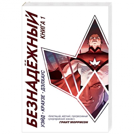 Комиксы. Манга, книга Безнадежный. Книга 1 купить по низкой цене