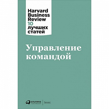 Управление командой