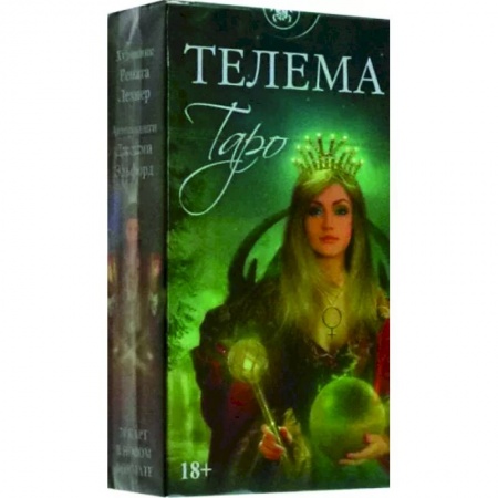Гадание по картам Таро, книга Таро Телема купить по низкой цене