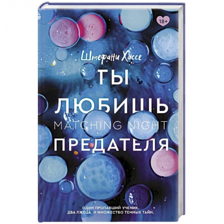 Отечественный любовный роман, книга Ты любишь предателя купить по низкой цене