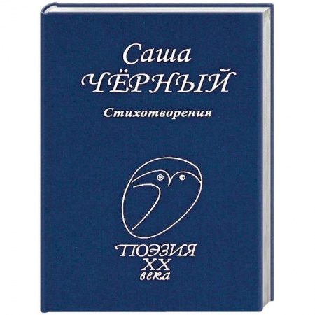 Русская поэзия, книга Стихотворения купить по низкой цене