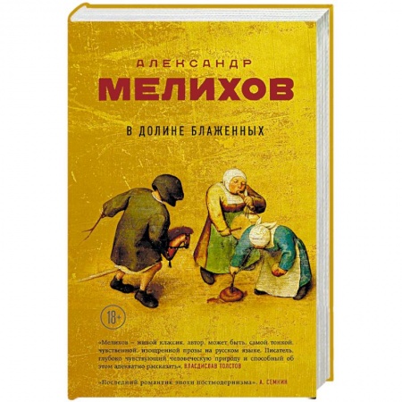Русская современная проза, книга В долине блаженных купить по низкой цене