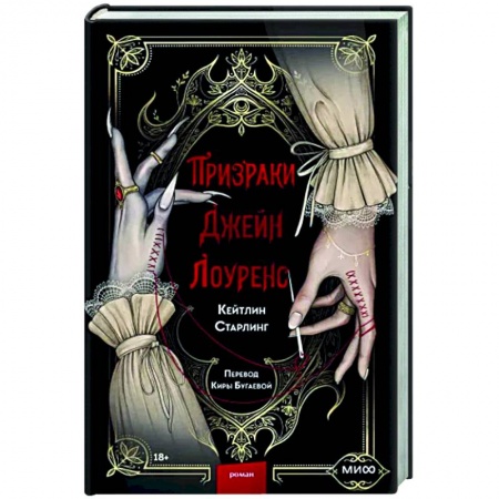 Зарубежная фантастика, книга Призраки Джейн Лоуренс купить по низкой цене