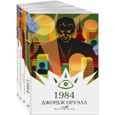Зарубежная классика, книга Набор 'Такой разный Оруэлл' (из 4-х книг: '1984', 'Скотный двор. Эссе', 'Дочь священника', 'Дни в Бирме') купить по низкой цене