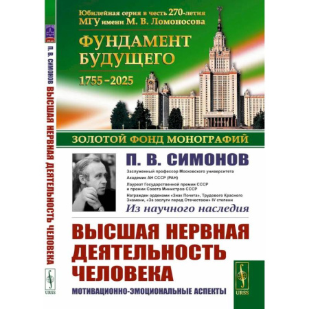 Психология, книга Высшая нервная деятельность человека. Мотивационно-эмоциональные аспекты купить по низкой цене