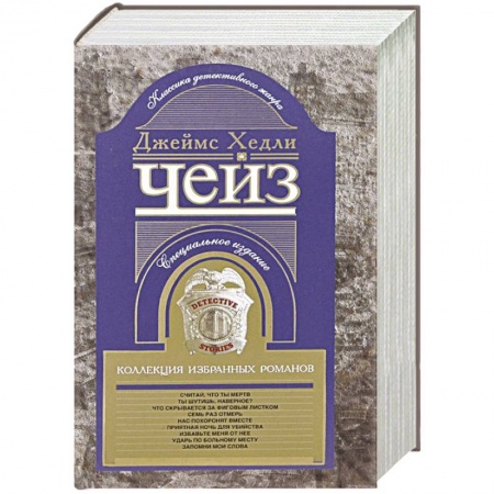 Книги, книга Коллекция избранных романов. Книга 10 купить по низкой цене