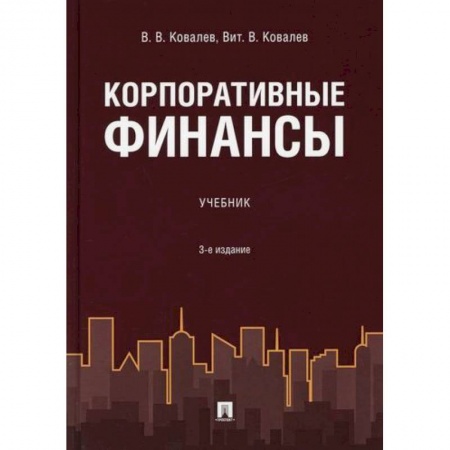 Финансовый менеджмент, книга Корпоративные финансы купить по низкой цене