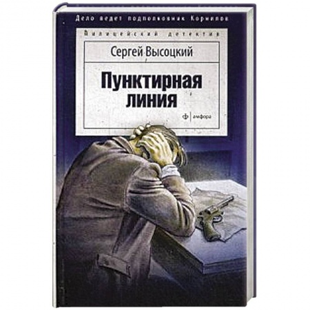 Книги, книга Пунктирная линия купить по низкой цене
