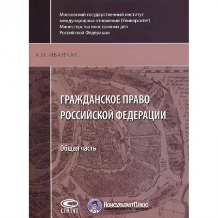 Гражданское право, книга Гражданское право Российской Федерации. Общая часть купить по низкой цене