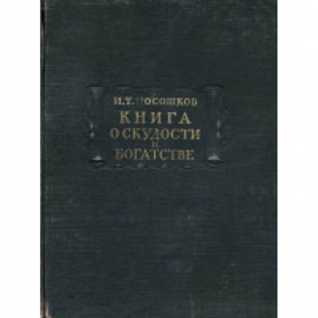 Книги, книга Книга о скудости и богатстве купить по низкой цене