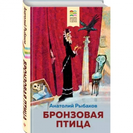 Приключения. Детективы, книга Бронзовая птица купить по низкой цене