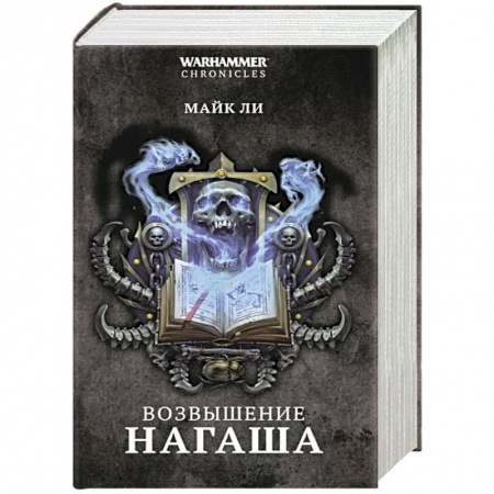 Зарубежное фэнтези, книга Возвышение Нагаша купить по низкой цене