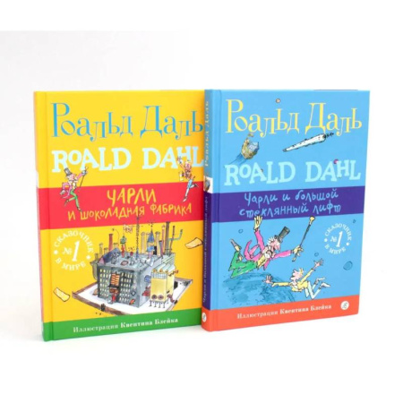 Повести и рассказы о детях, книга Подарочный комплект: Чарли и шоколадная фабрика. Чарли и большой стеклянный лифт (комплект из 2-х книг + подарочная коробка) купить по низкой цене