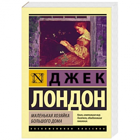 Книги, книга Маленькая хозяйка Большого дома купить по низкой цене