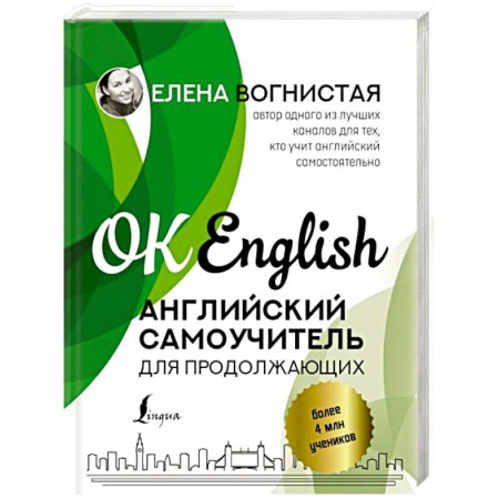 Учебники, самоучители, пособия, книга Английский самоучитель для продолжающих купить по низкой цене