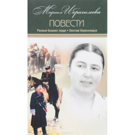 Русская современная проза, книга Собрание сочинений в 15-ти томах. Том 9. Разные бывают люди купить по низкой цене