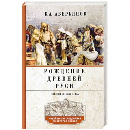 Теория и история военного искусства, книга От Чернигова до Смоленска. Военная история купить по низкой цене