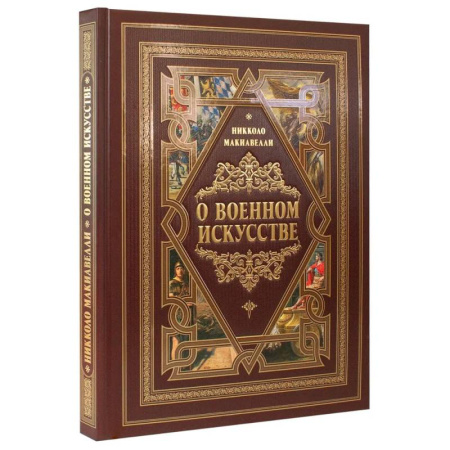 Теория и история военного искусства, книга О военном искусстве купить по низкой цене