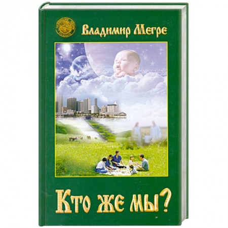 Книги, книга Кто же мы? Книга 5 купить по низкой цене