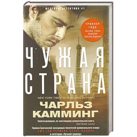 Книги, книга Чужая страна купить по низкой цене