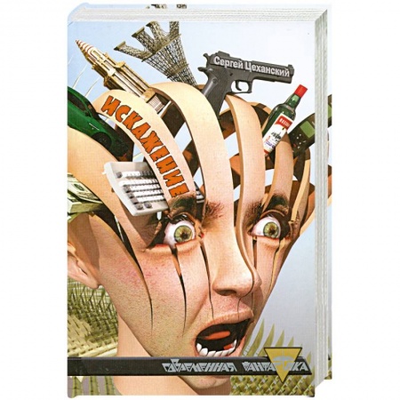 Книги, книга Искажение купить по низкой цене