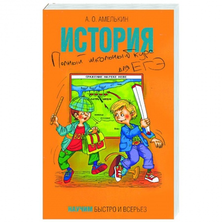 Книги, книга История. Полный школьный курс для ЕГЭ купить по низкой цене