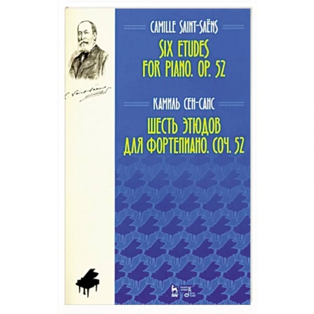 Песенники, ноты, книга Шесть этюдов для фортепиано. Сочинение 52. Ноты купить по низкой цене