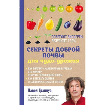 Секреты доброй почвы для чудо-урожая