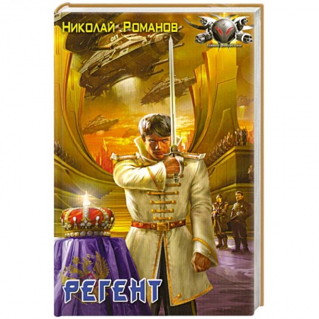 Книги, книга Регент купить по низкой цене