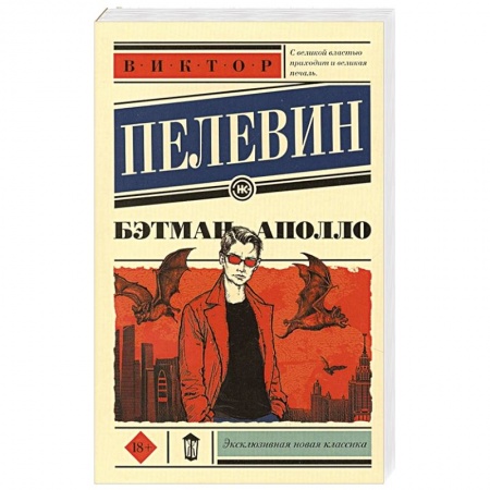 Русская современная проза, книга Бэтман Аполло купить по низкой цене
