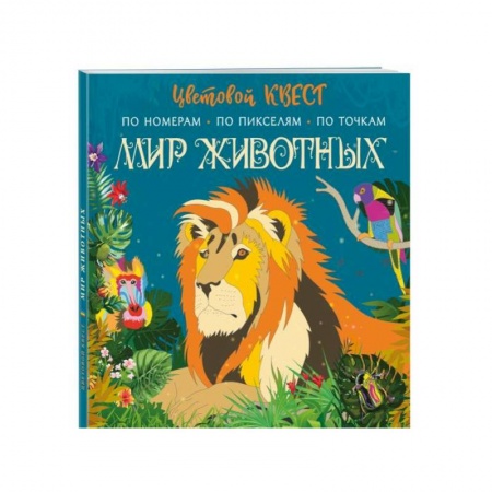 Развивающие раскраски, книга Мир животных купить по низкой цене