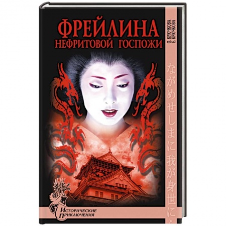 Книги, книга Фрейлина Нефритовой госпожи купить по низкой цене