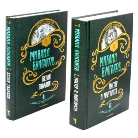 Русская классика, книга Мастер и Маргарита. Белая Гвардия (комплект из 2-х книг) купить по низкой цене