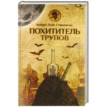Книги, книга Похититель трупов купить по низкой цене