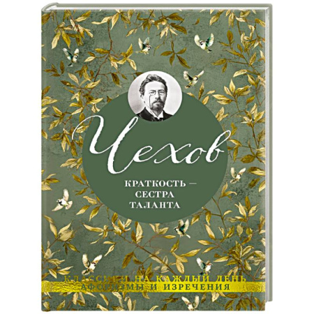 Русская классика, книга Краткость-сестра таланта купить по низкой цене