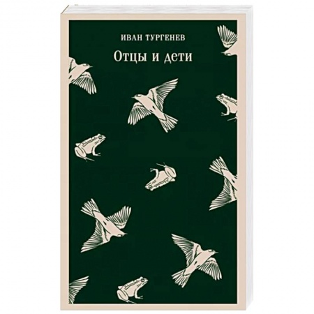 Русская классика, книга Отцы и дети купить по низкой цене