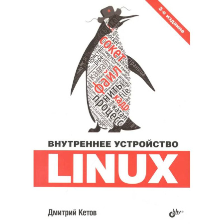 Информационные технологии, книга Внутреннее устройство Linux купить по низкой цене