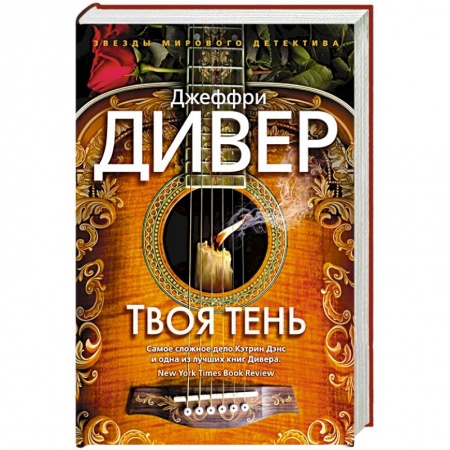 Зарубежный детектив, книга Твоя тень купить по низкой цене