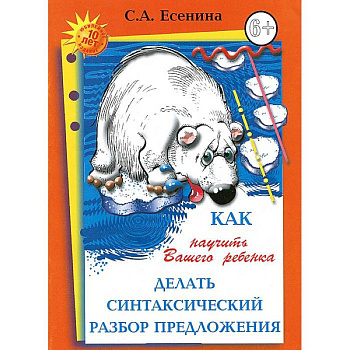 Как научить делать синтаксический разбор предложения