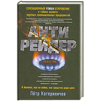 Антирейдер