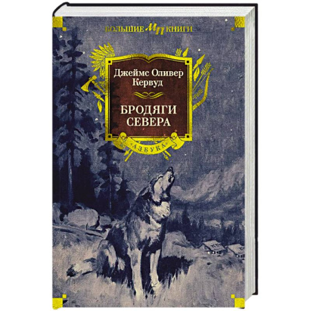 Зарубежное фэнтези, книга Бродяги Севера купить по низкой цене