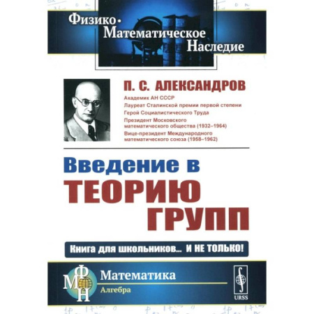 Теория вероятностей и математическая статистика, книга Введение в теорию групп купить по низкой цене