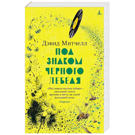 Зарубежная современная проза, книга Под знаком черного лебедя купить по низкой цене