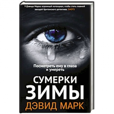 Книги, книга Сумерки зимы купить по низкой цене