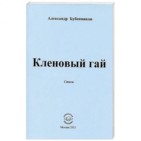 Книги, книга Кленовый гай купить по низкой цене