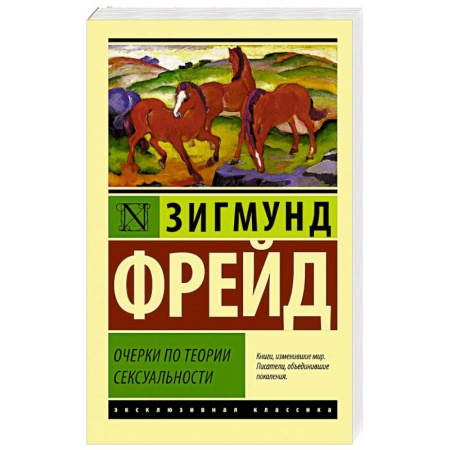 Психология личности, книга Очерки по теории сексуальности купить по низкой цене