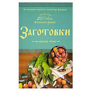 Заготовки на вашем столе