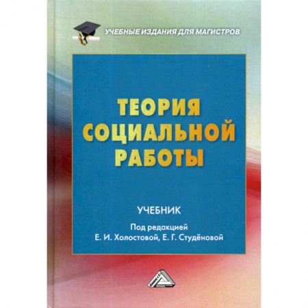 Страхование, книга Теория социальной работы купить по низкой цене