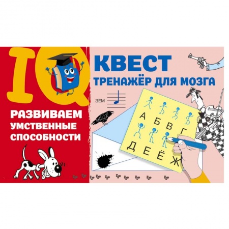 Развитие логики и мышления, книга Развиваем умственные способности купить по низкой цене